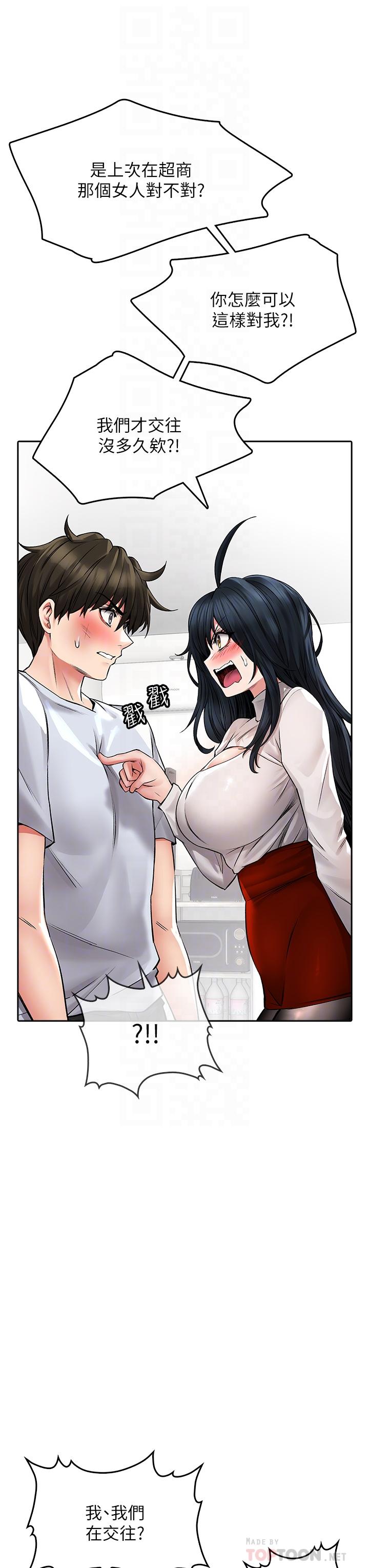 《小心你後面》漫画 第23話-用身體乞求原諒吧