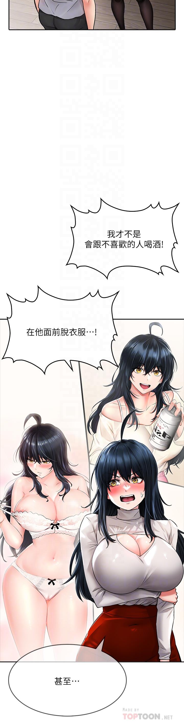 《小心你後面》漫画 第23話-用身體乞求原諒吧