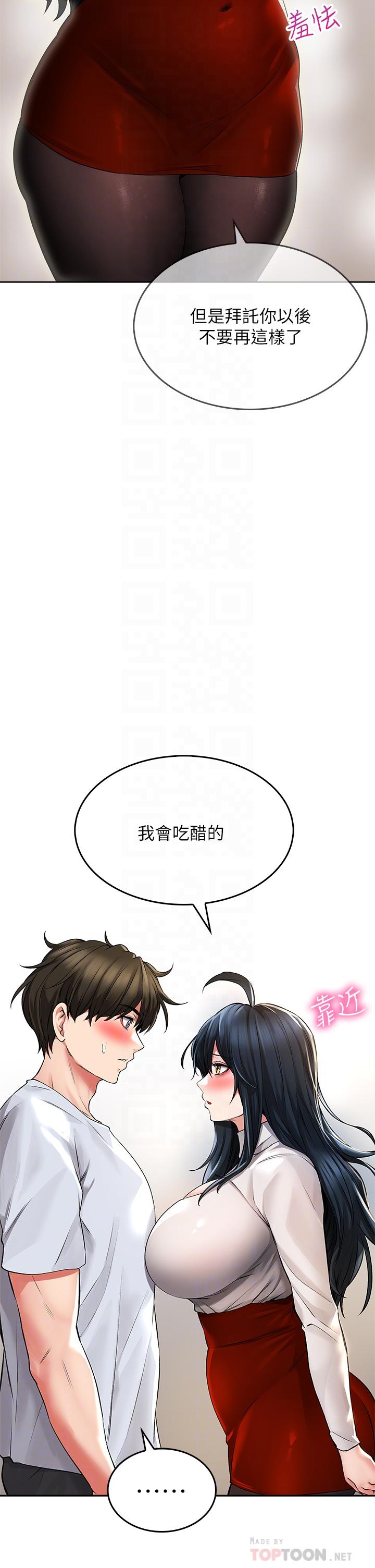 《小心你後面》漫画 第23話-用身體乞求原諒吧