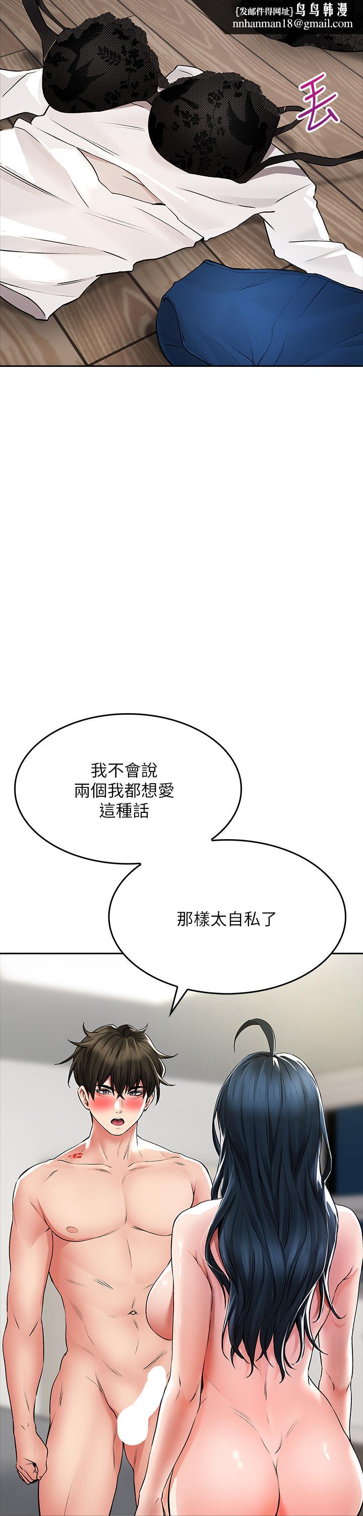 《小心你後面》漫画 第23話-用身體乞求原諒吧
