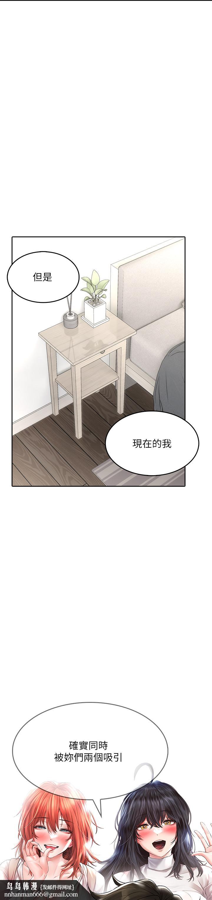 《小心你後面》漫画 第23話-用身體乞求原諒吧