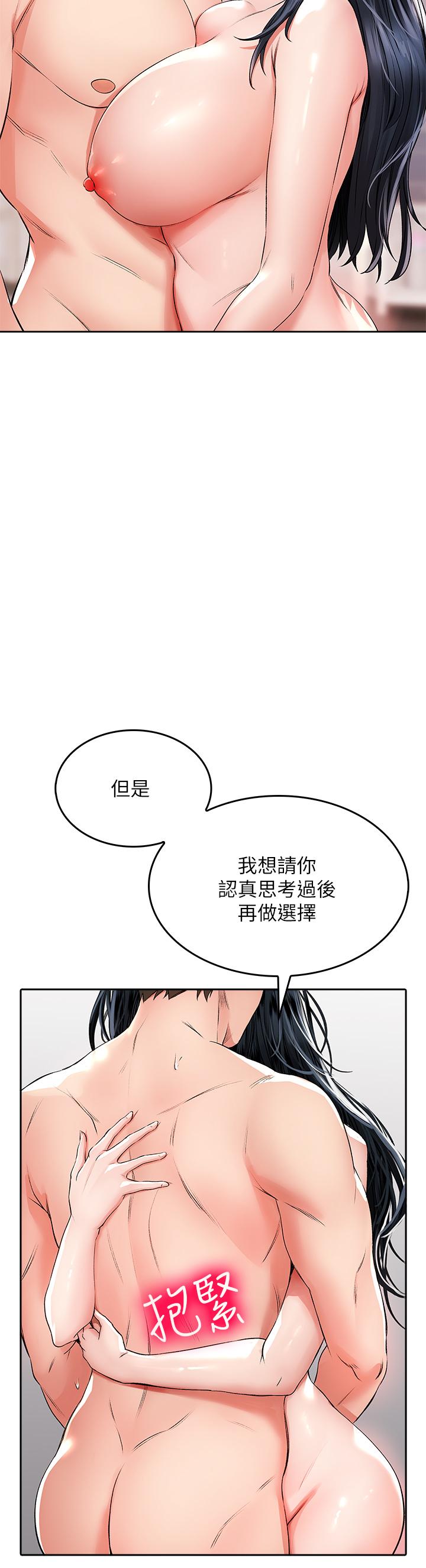 《小心你後面》漫画 第23話-用身體乞求原諒吧