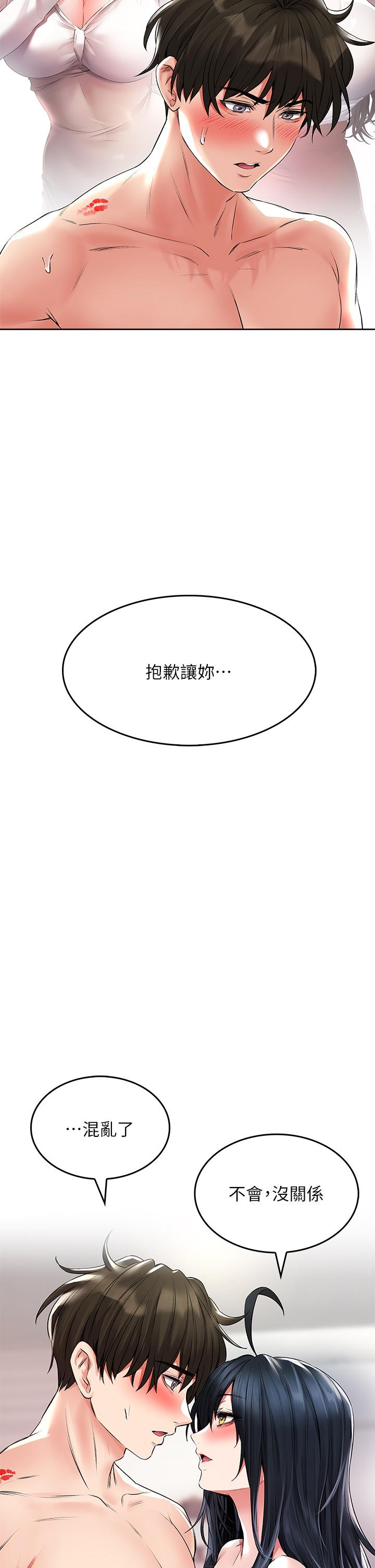 《小心你後面》漫画 第23話-用身體乞求原諒吧