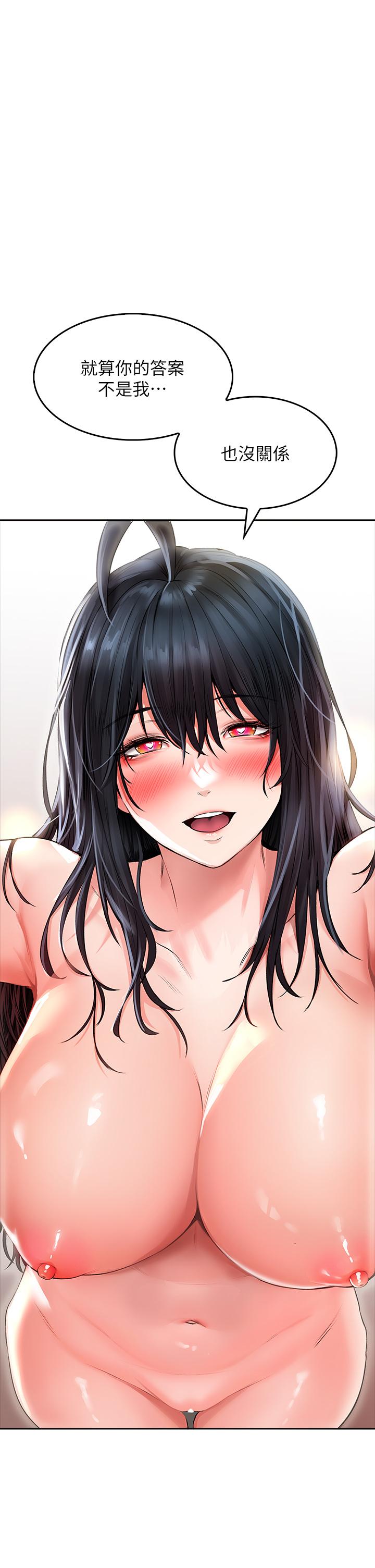 《小心你後面》漫画 第23話-用身體乞求原諒吧