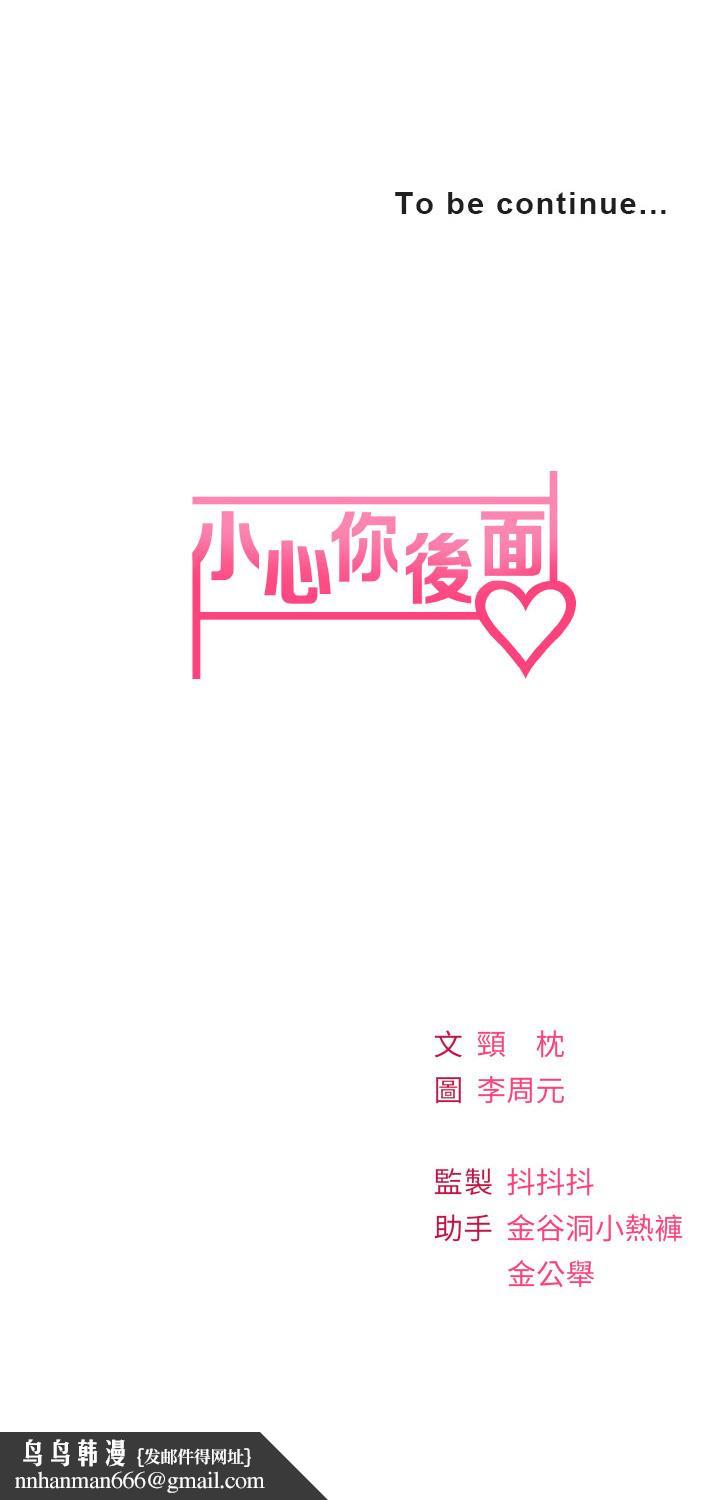 《小心你後面》漫画 第23話-用身體乞求原諒吧