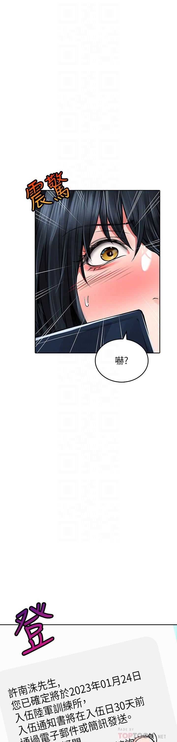 《小心你後面》漫画 第24話-最終話-最後抉擇