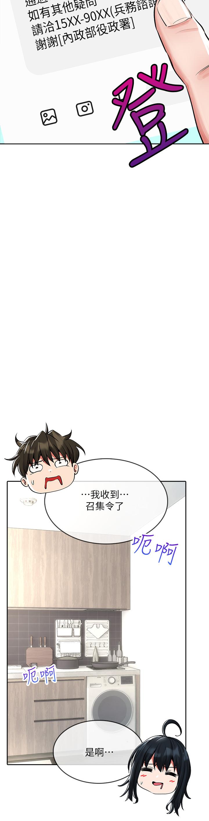 《小心你後面》漫画 第24話-最終話-最後抉擇