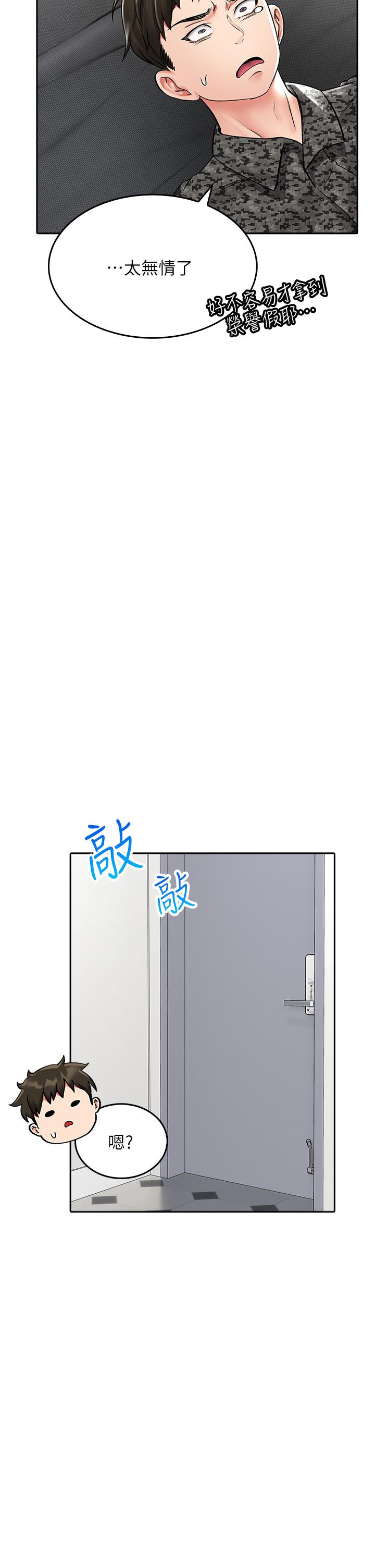 《小心你後面》漫画 第24話-最終話-最後抉擇