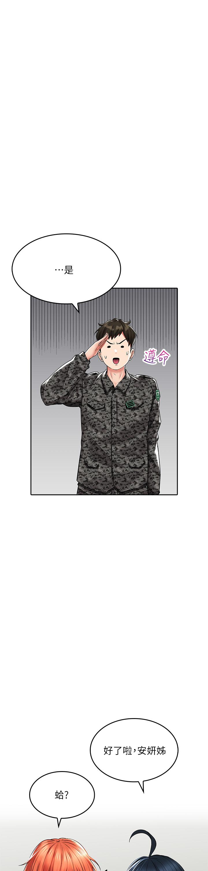 《小心你後面》漫画 第24話-最終話-最後抉擇