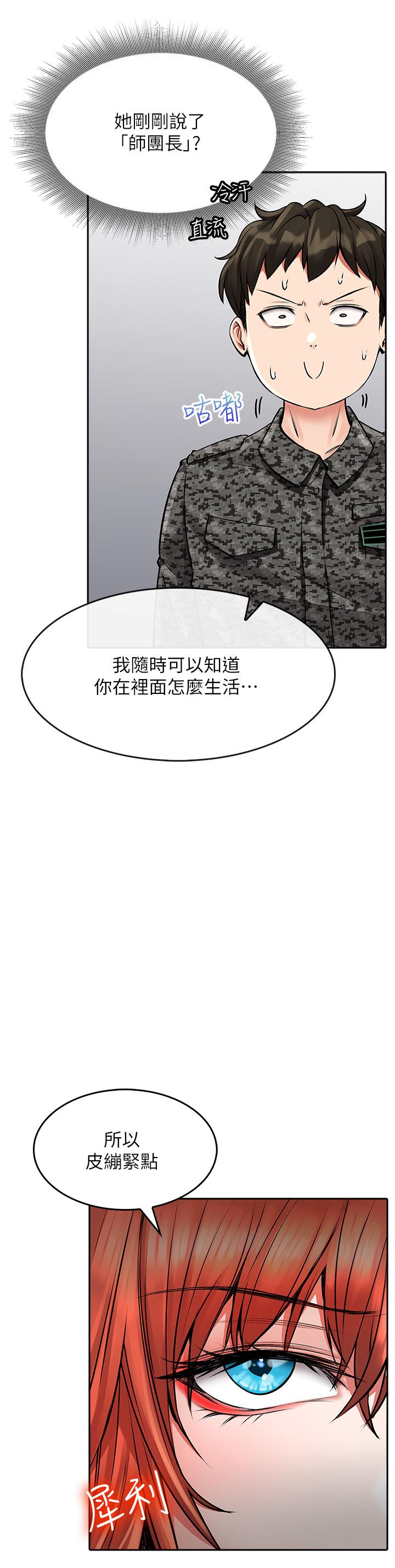 《小心你後面》漫画 第24話-最終話-最後抉擇