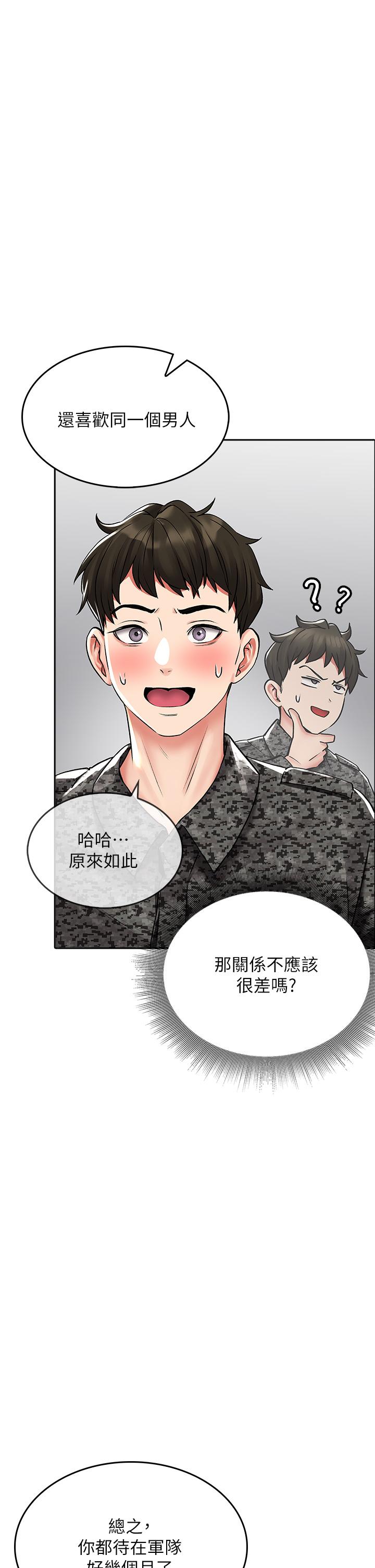 《小心你後面》漫画 第24話-最終話-最後抉擇