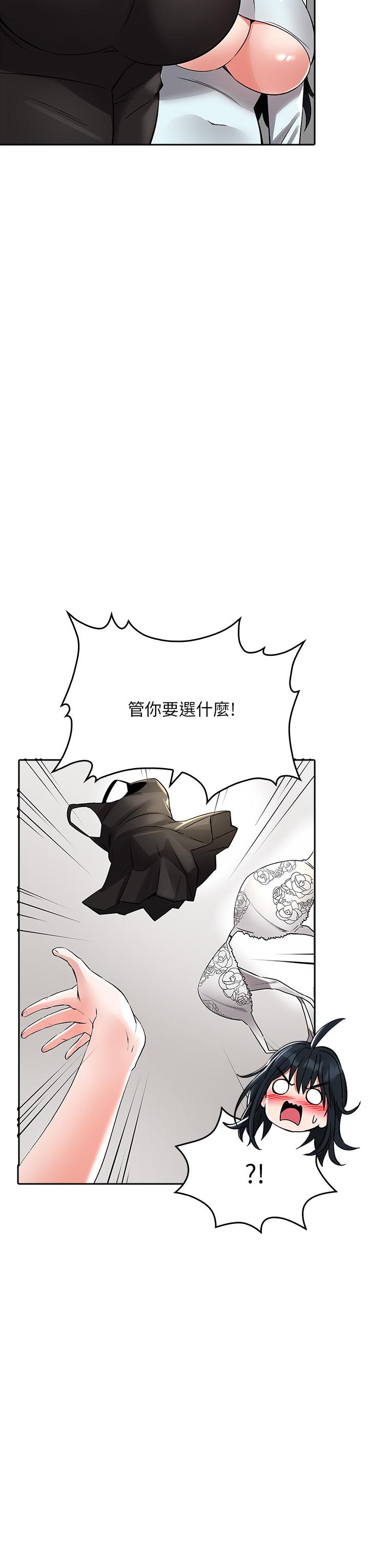 《小心你後面》漫画 第24話-最終話-最後抉擇