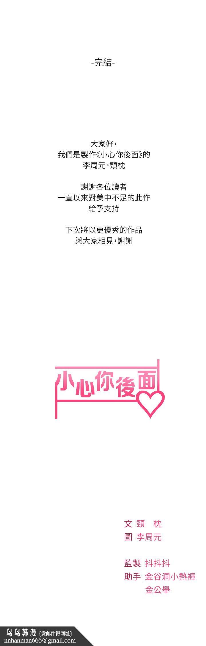 《小心你後面》漫画 第24話-最終話-最後抉擇