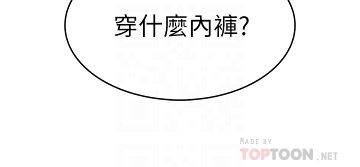 《小心你後面》漫画 第3話-在這裡退縮不是男人