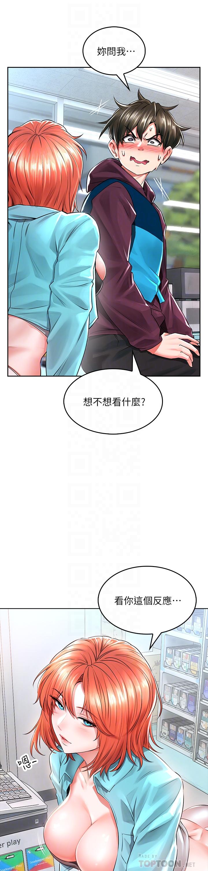 《小心你後面》漫画 第3話-在這裡退縮不是男人