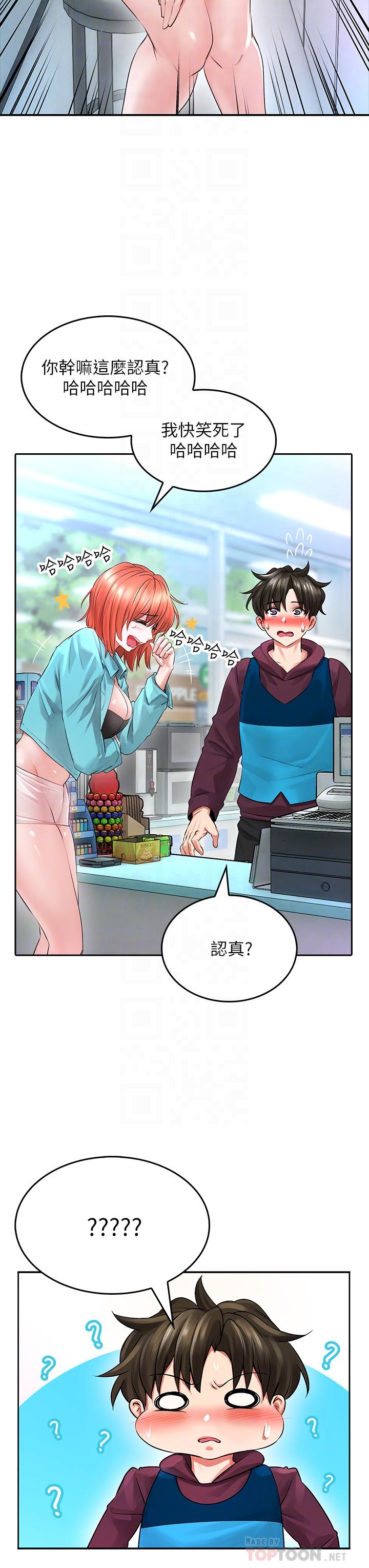 《小心你後面》漫画 第3話-在這裡退縮不是男人