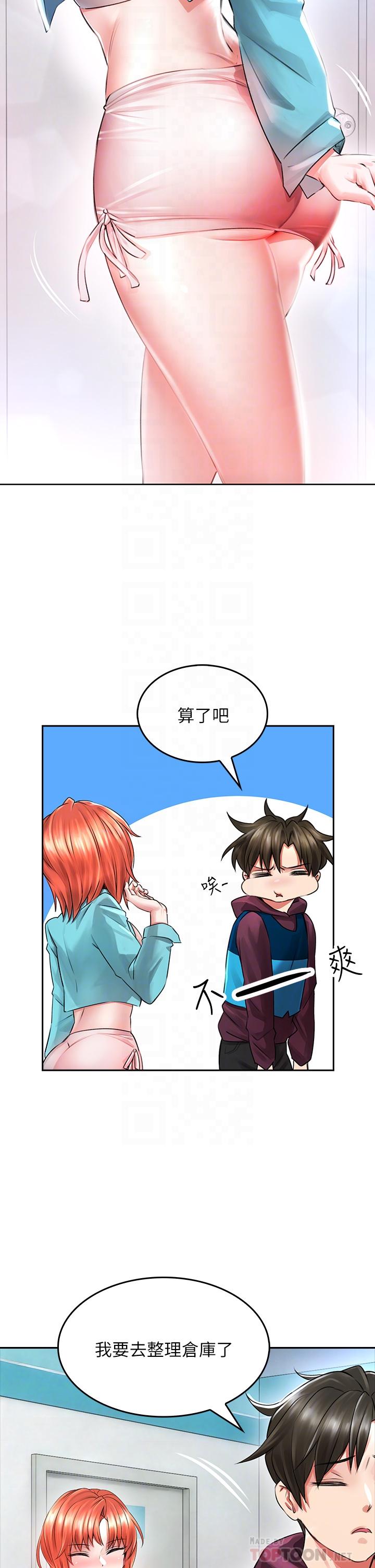 《小心你後面》漫画 第3話-在這裡退縮不是男人