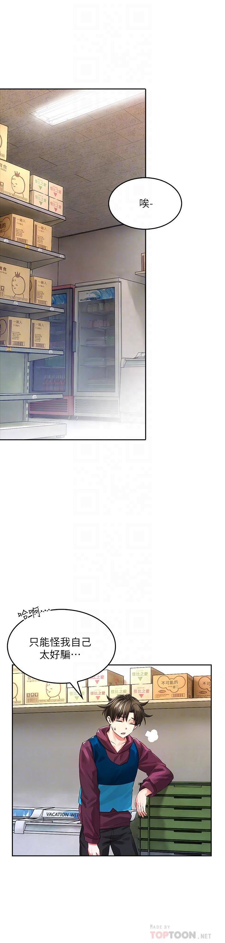 《小心你後面》漫画 第3話-在這裡退縮不是男人