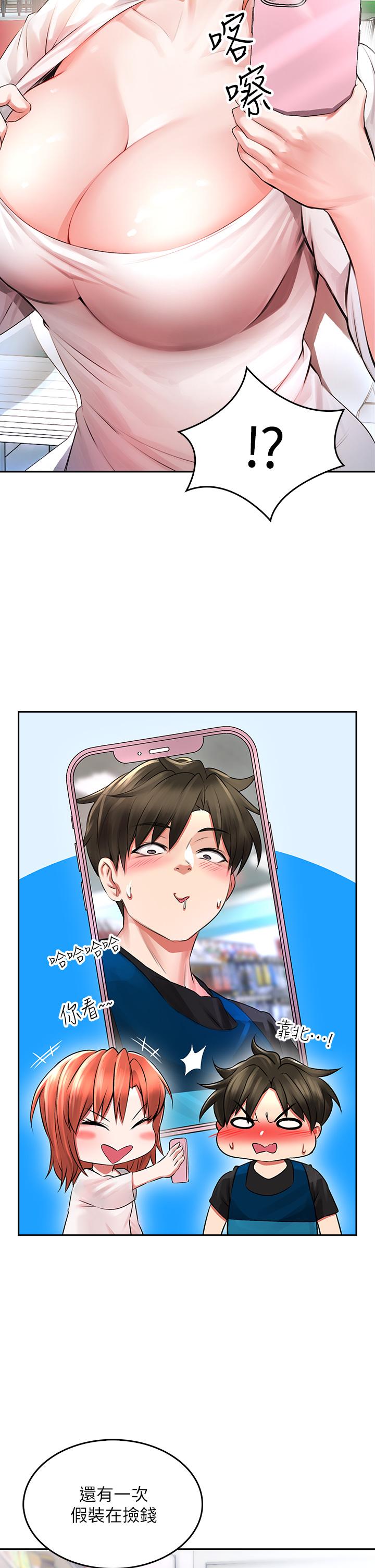《小心你後面》漫画 第3話-在這裡退縮不是男人
