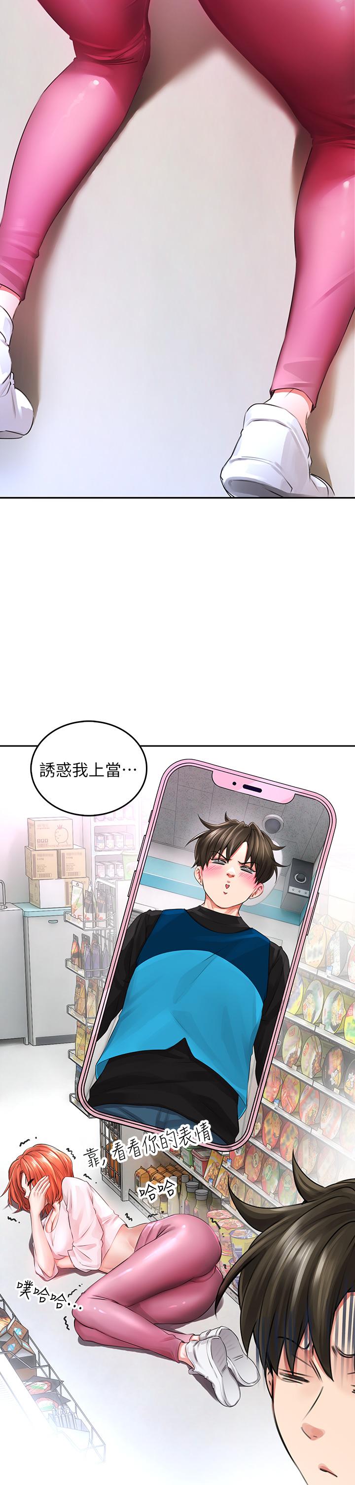 《小心你後面》漫画 第3話-在這裡退縮不是男人