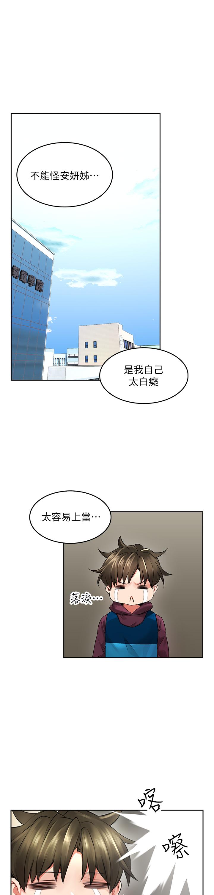 《小心你後面》漫画 第3話-在這裡退縮不是男人