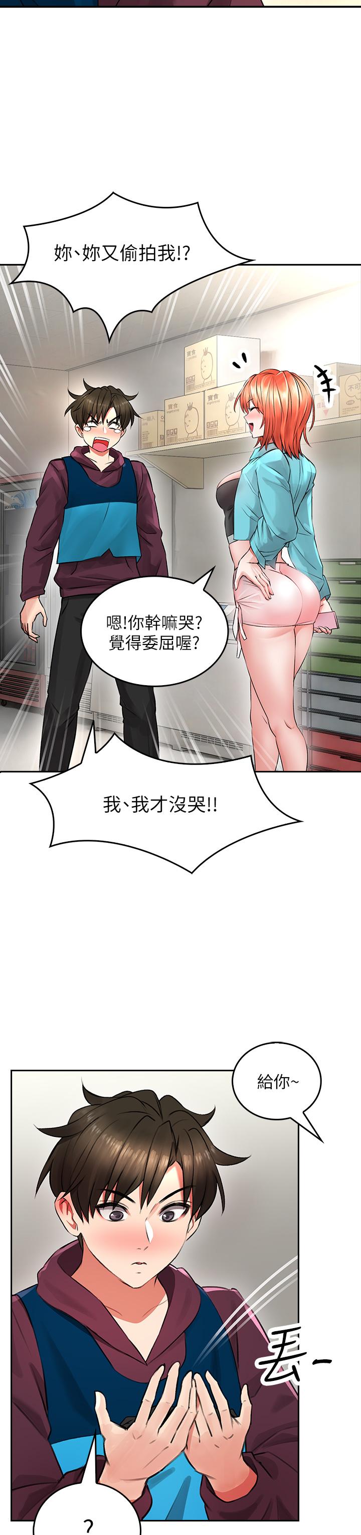 《小心你後面》漫画 第3話-在這裡退縮不是男人