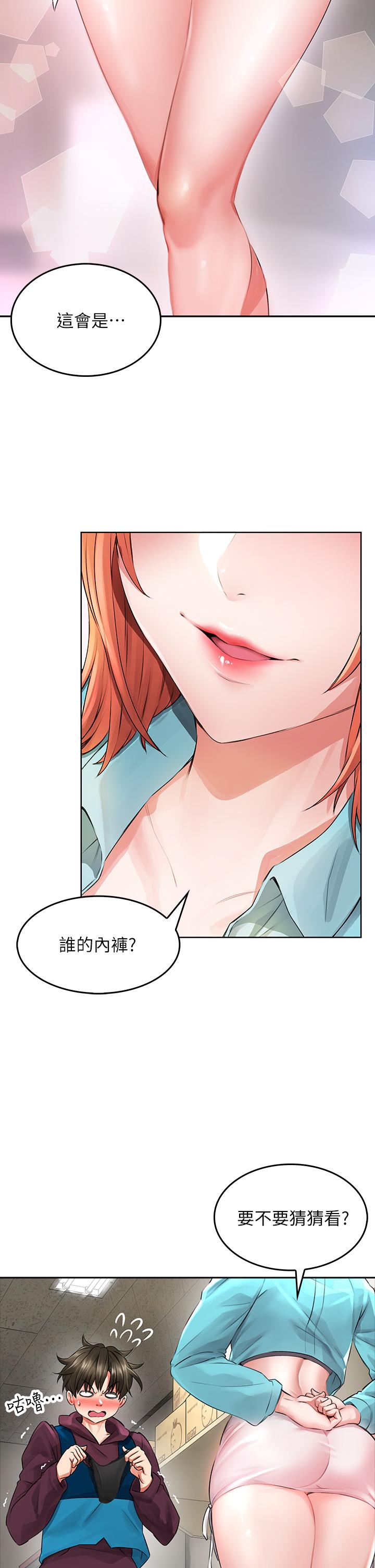 《小心你後面》漫画 第3話-在這裡退縮不是男人