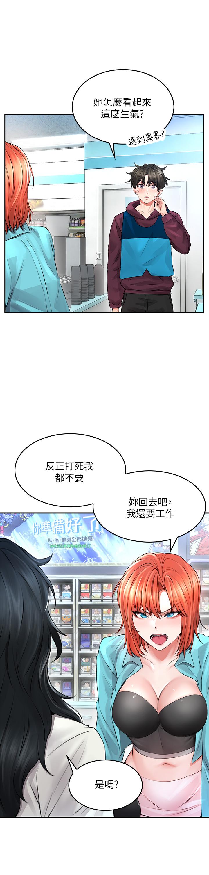 《小心你後面》漫画 第3話-在這裡退縮不是男人