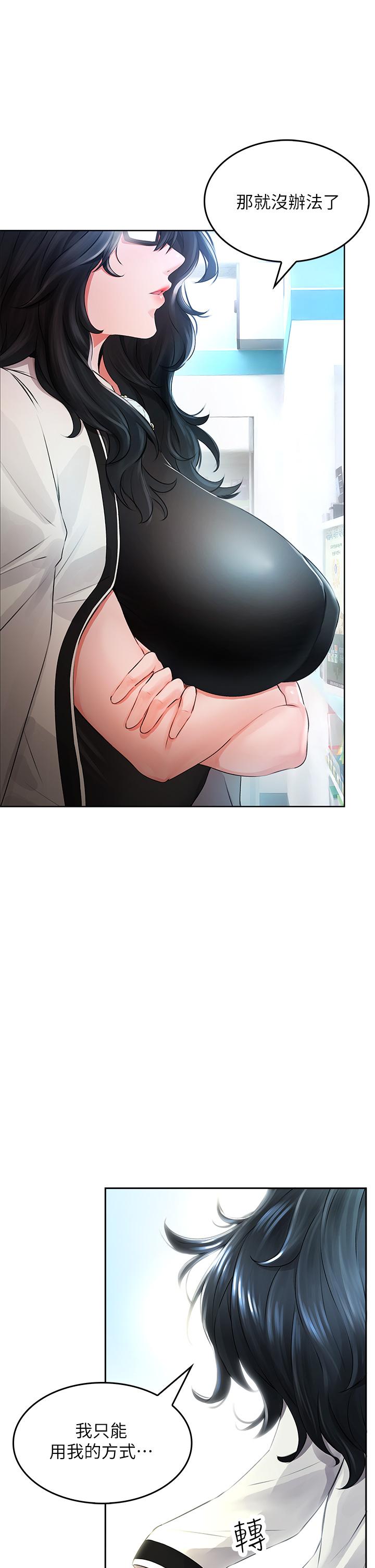 《小心你後面》漫画 第3話-在這裡退縮不是男人