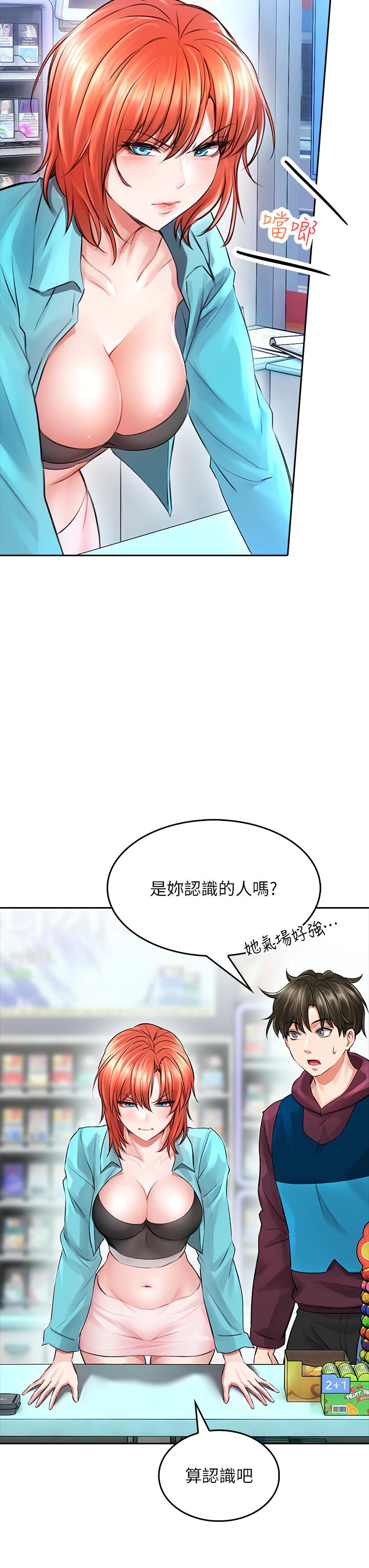 《小心你後面》漫画 第3話-在這裡退縮不是男人