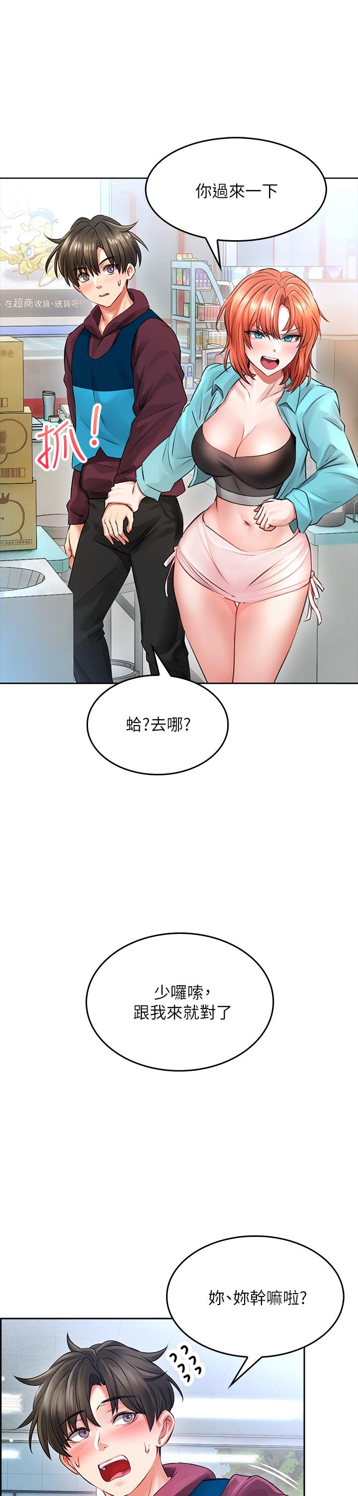 《小心你後面》漫画 第3話-在這裡退縮不是男人
