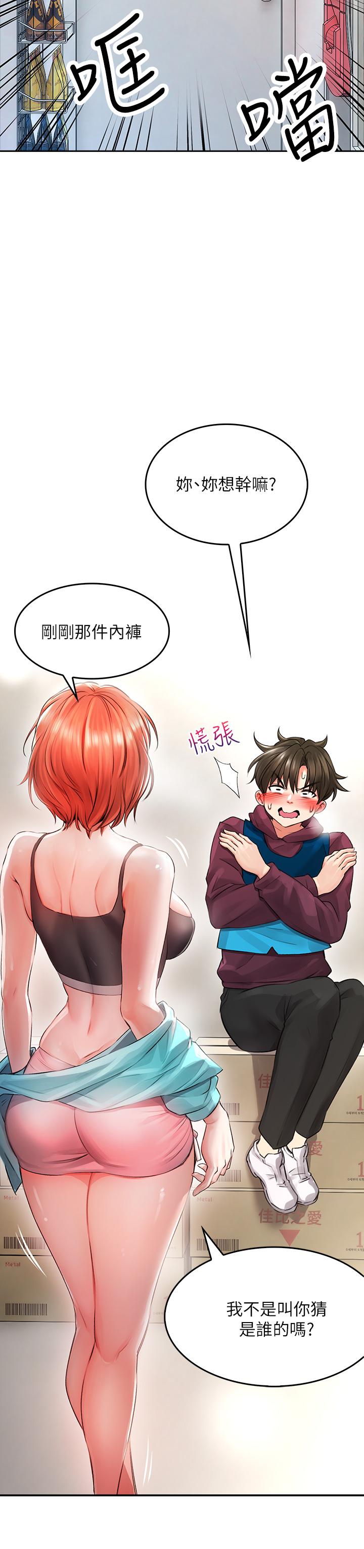 《小心你後面》漫画 第3話-在這裡退縮不是男人