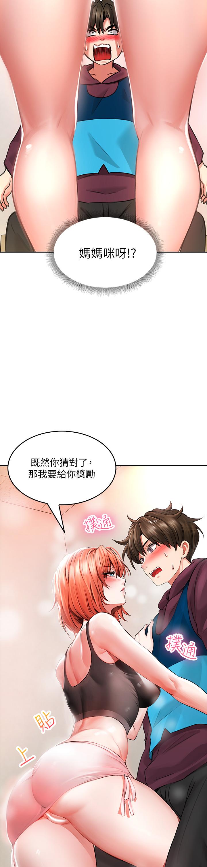 《小心你後面》漫画 第3話-在這裡退縮不是男人