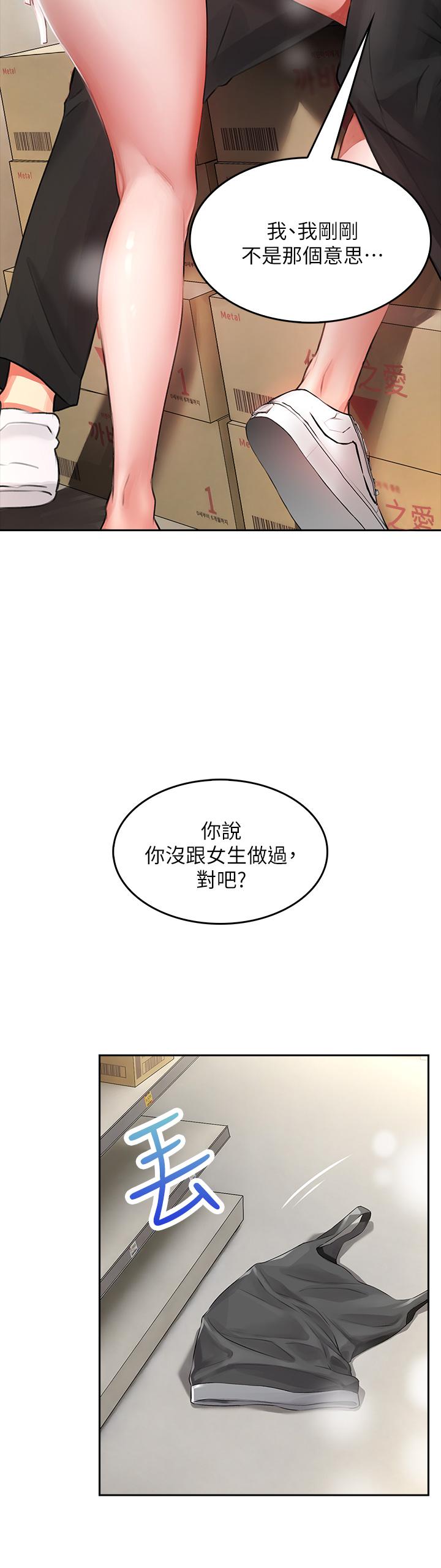 《小心你後面》漫画 第3話-在這裡退縮不是男人