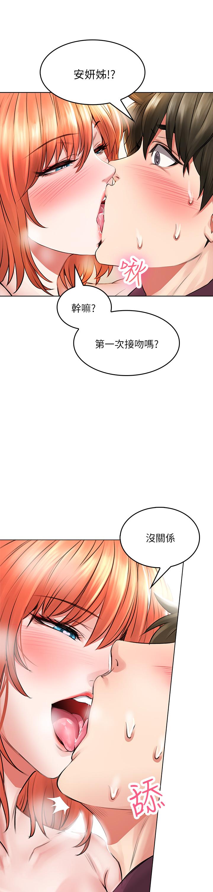 《小心你後面》漫画 第3話-在這裡退縮不是男人