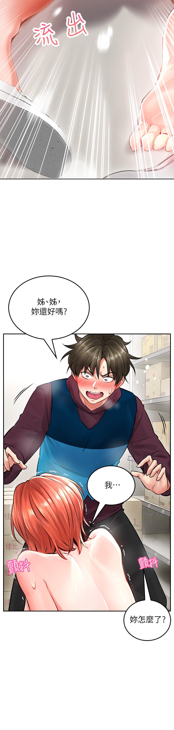 《小心你後面》漫画 第4話-爆射性感工讀生姐姐