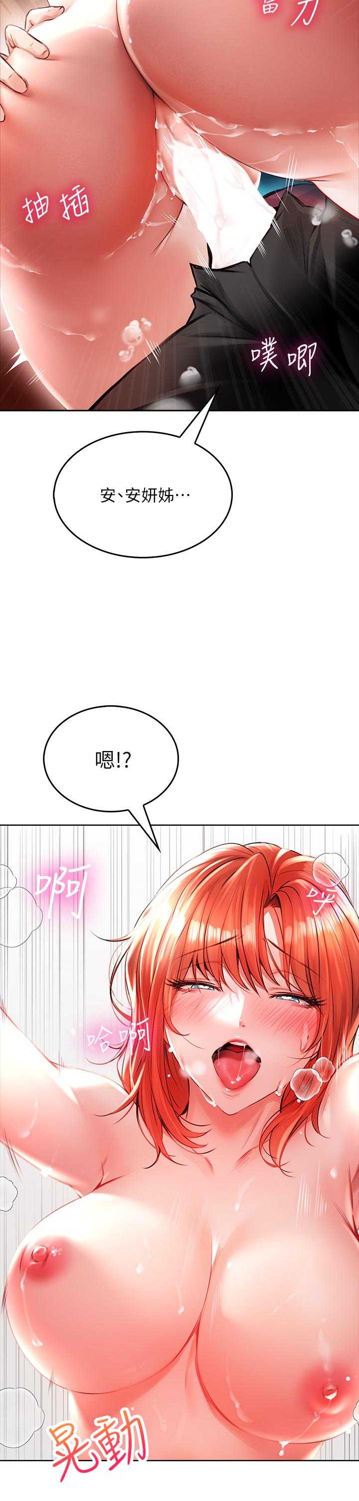 《小心你後面》漫画 第4話-爆射性感工讀生姐姐