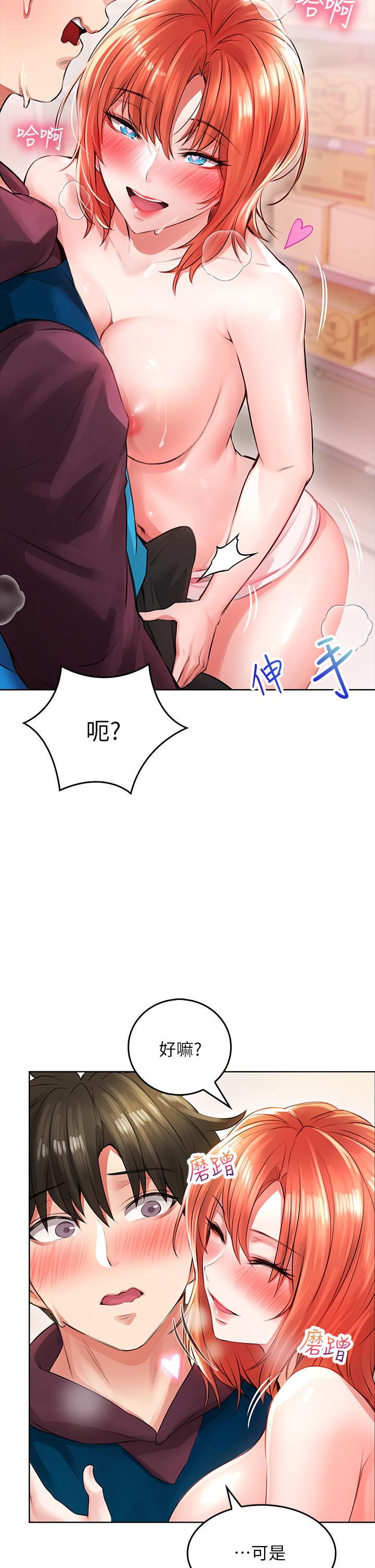 《小心你後面》漫画 第4話-爆射性感工讀生姐姐