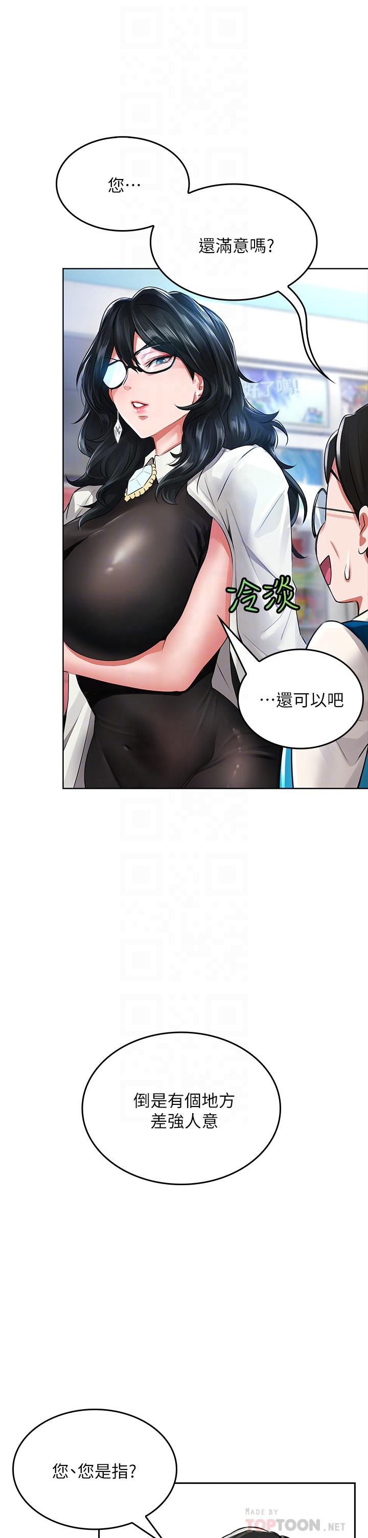 《小心你後面》漫画 第5話-吸力強勁的清潔服務