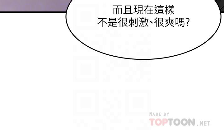 《小心你後面》漫画 第5話-吸力強勁的清潔服務