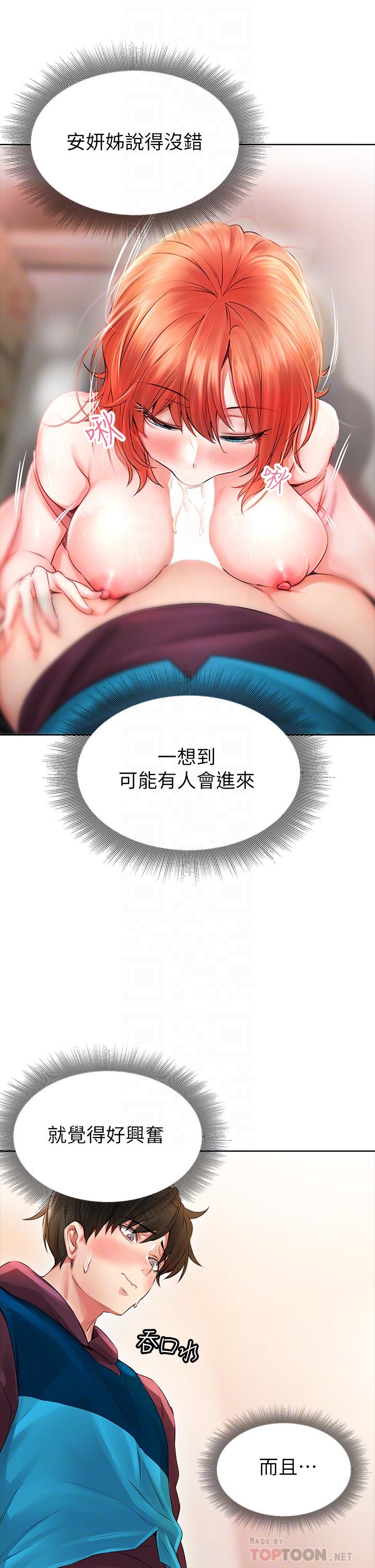 《小心你後面》漫画 第5話-吸力強勁的清潔服務