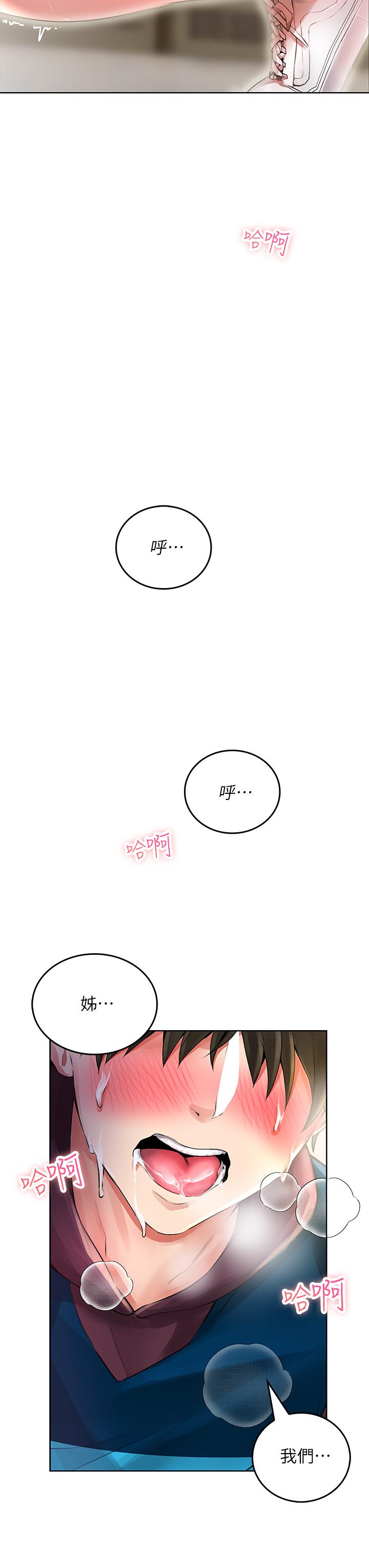《小心你後面》漫画 第5話-吸力強勁的清潔服務