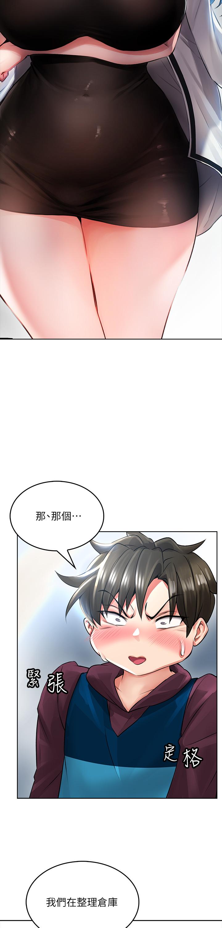 《小心你後面》漫画 第5話-吸力強勁的清潔服務
