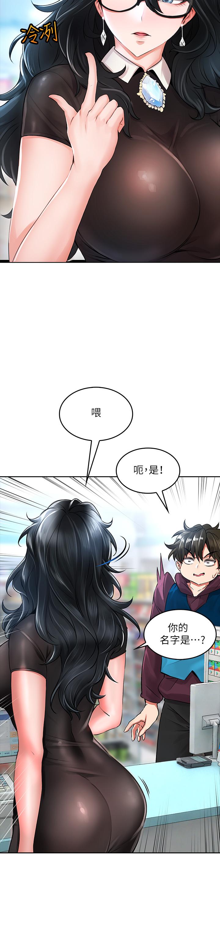 《小心你後面》漫画 第5話-吸力強勁的清潔服務