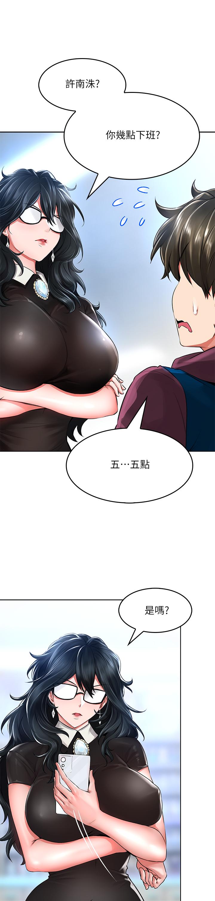 《小心你後面》漫画 第5話-吸力強勁的清潔服務