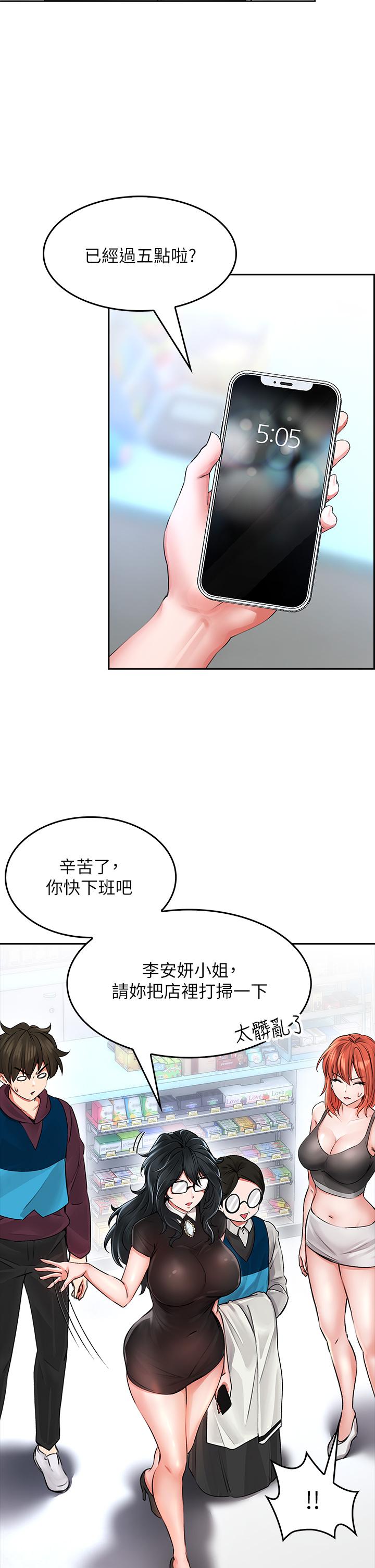 《小心你後面》漫画 第5話-吸力強勁的清潔服務