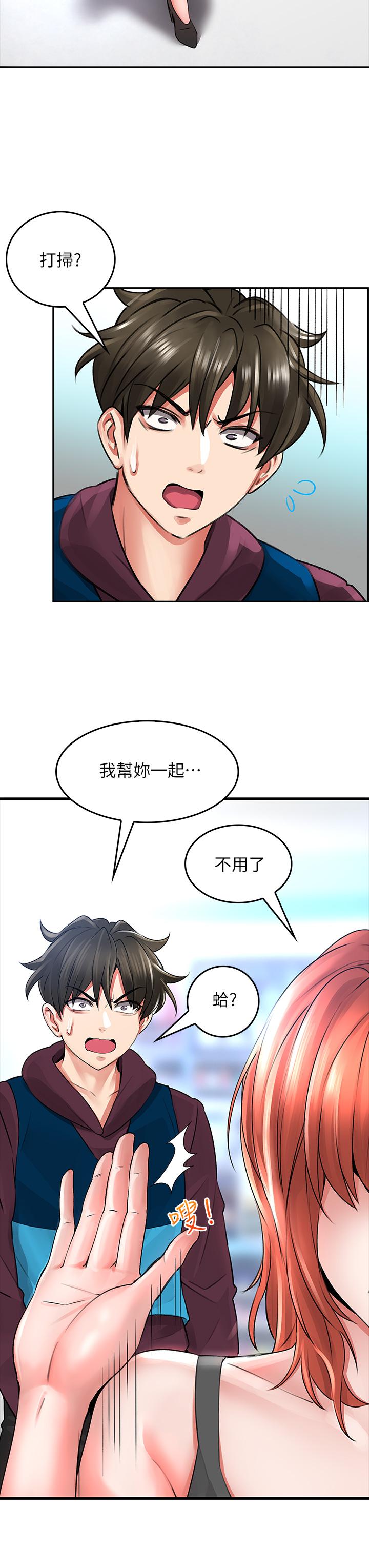 《小心你後面》漫画 第5話-吸力強勁的清潔服務