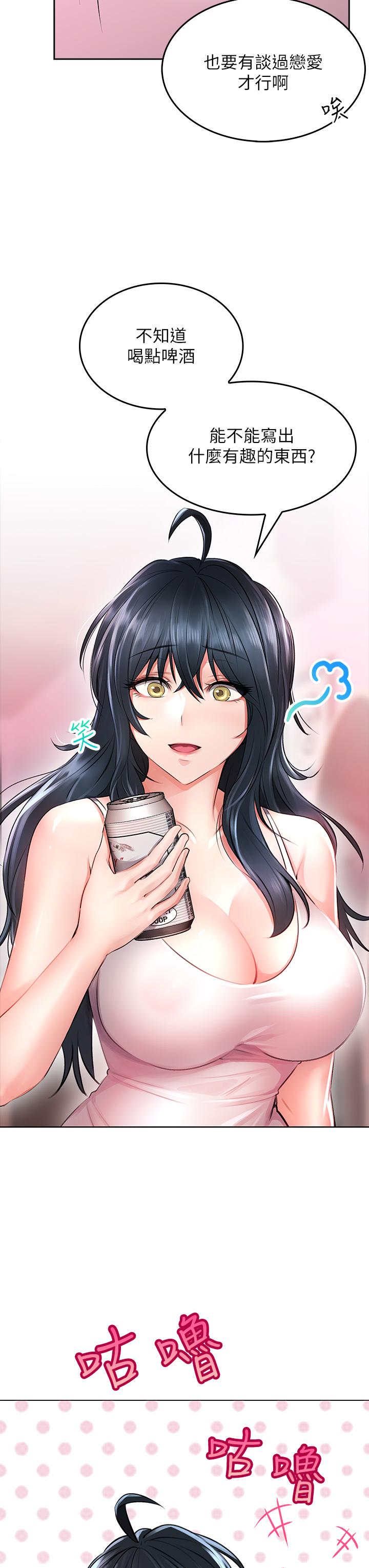 《小心你後面》漫画 第5話-吸力強勁的清潔服務