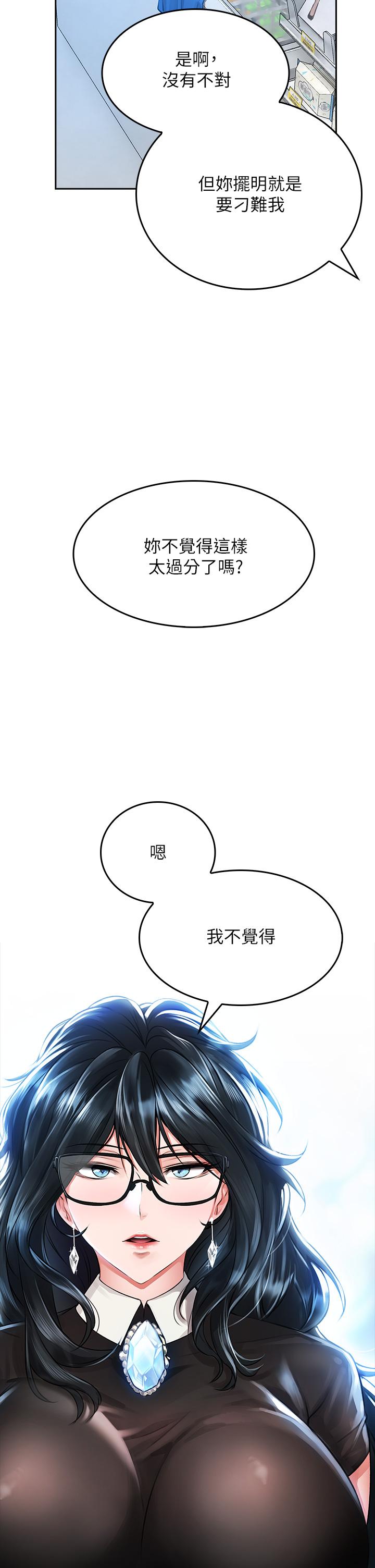 《小心你後面》漫画 第5話-吸力強勁的清潔服務