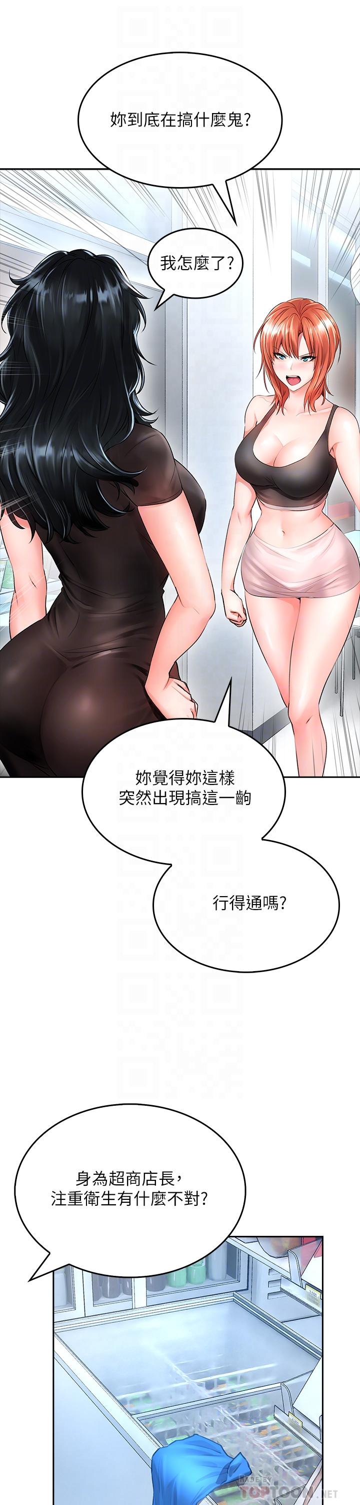 《小心你後面》漫画 第6話-先性奮的人就輸了